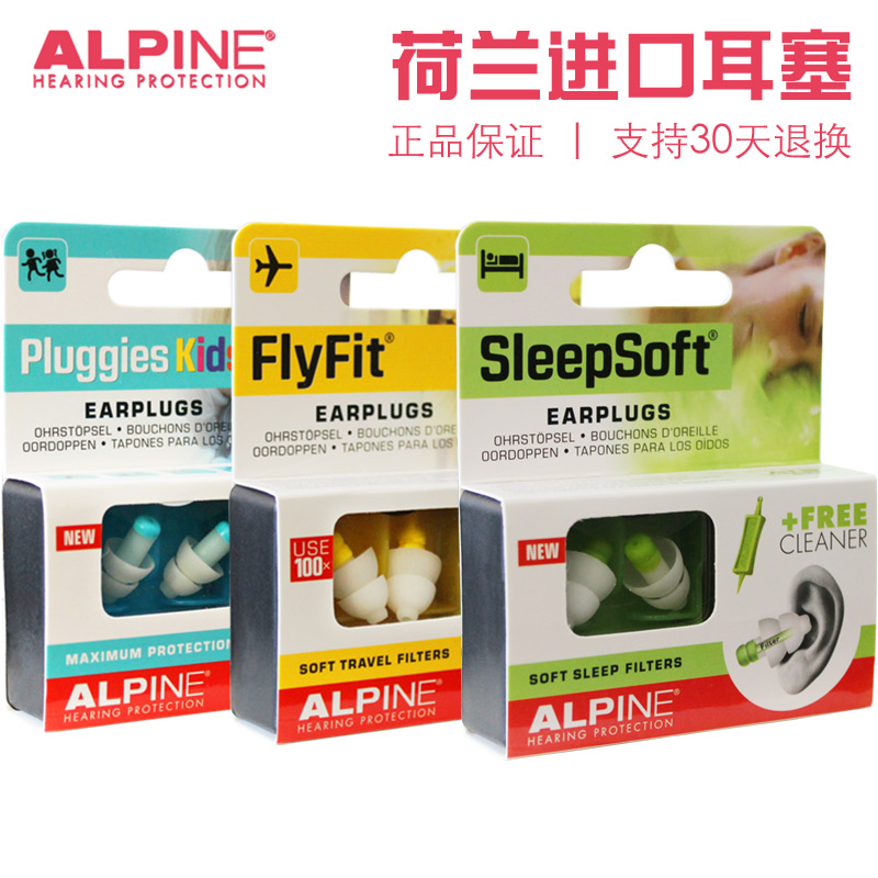 荷兰Alpine飞机飞行减压耳塞工作降噪音隔音游泳防水小孩儿童成人