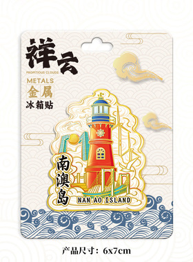广东南澳岛木质冰箱贴定制创意立