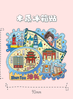 汕头南澳岛妈屿岛木质冰箱贴定制
