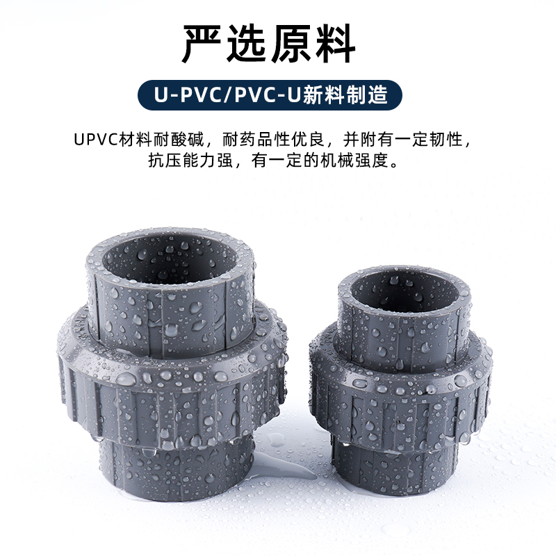 台塑南亚华亚国标PVC/UPVC活接接头由令接头塑料水管给水管配件