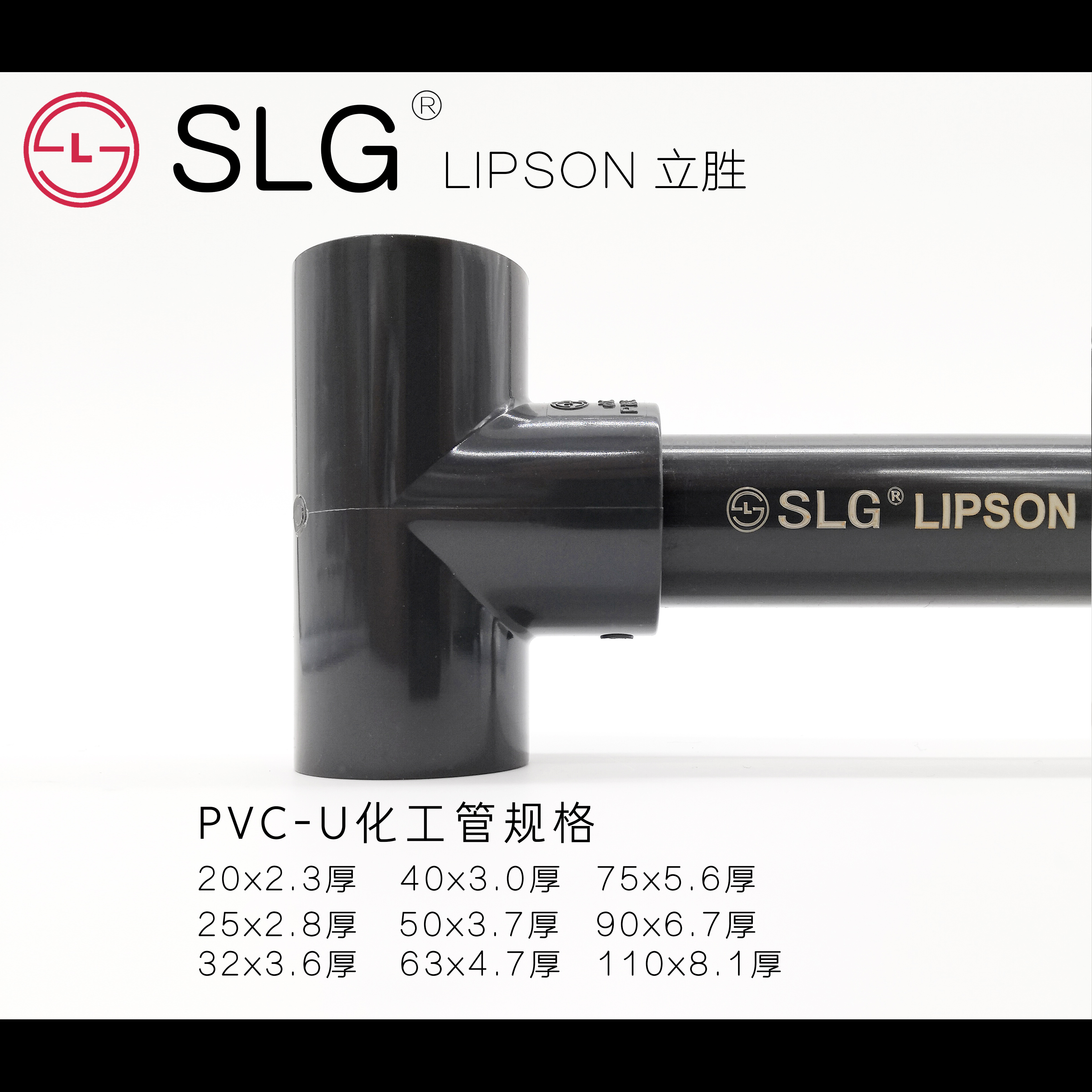 SLG立胜国标upvc工业管SCH80英制日标接头225化工管280pvc给水管