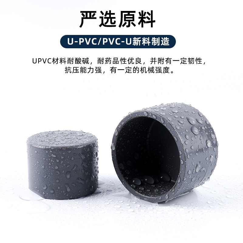 台塑南亚upvc给水管管帽华亚pvc125堵头闷头封帽上水管配件接头