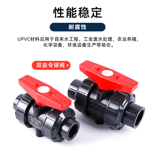 UPVC活接球阀南亚HY华亚110手柄水阀双由令阀门50开关塑料160球阀 - 图1