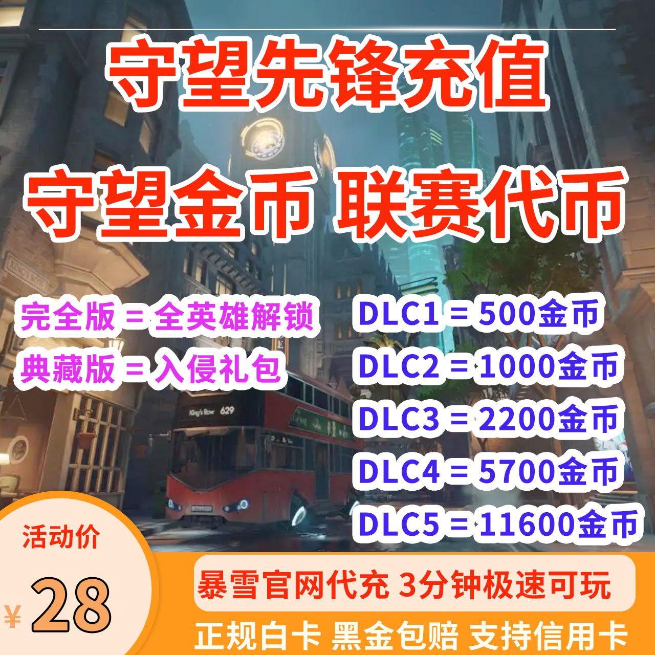 守望先锋2金币联赛币充值国际服代充代币ow2全平台暴雪STEAM战网-图3