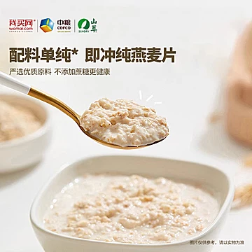 大促到手9.01！中粮即食代餐燕麦片681g[15元优惠券]-寻折猪