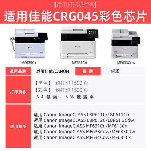 适用佳能mf635cx芯片mf633cdw mf631cn lbp611cn crg045彩色芯片 - 图1