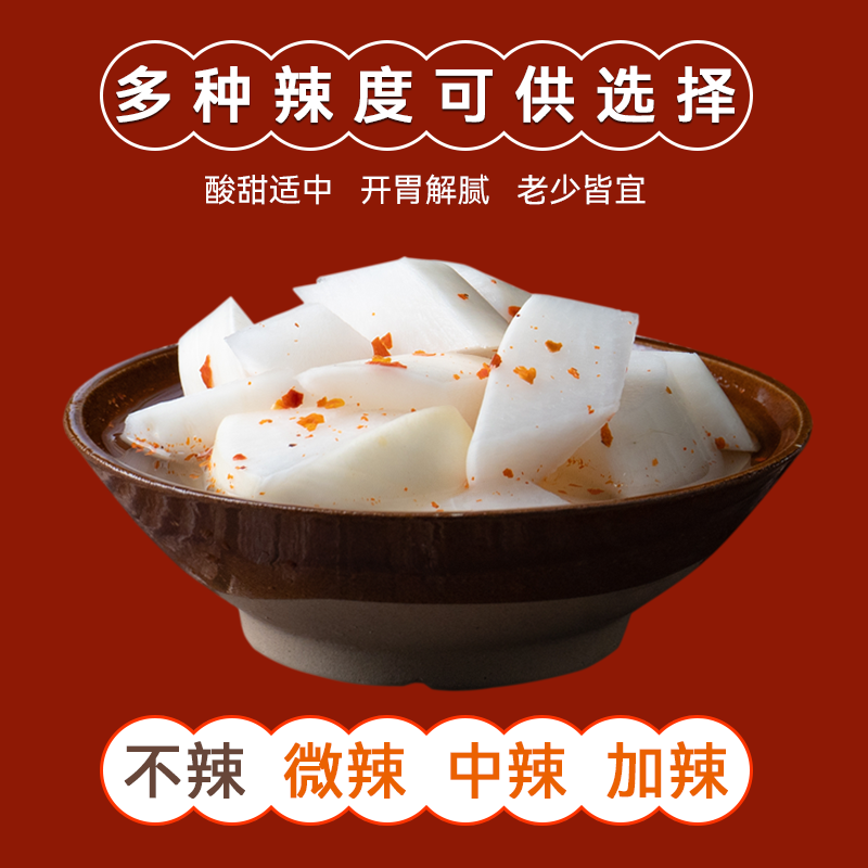 广西酸野酸萝卜柳州冰糖酸酸甜开胃糖醋罗卜腌制泡菜脆萝卜泡萝卜,淘宝优惠券,粉丝福利购,淘宝优惠卷