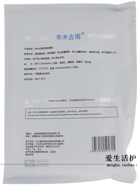冬木古雨活泉玫瑰保湿抗皱软膜粉