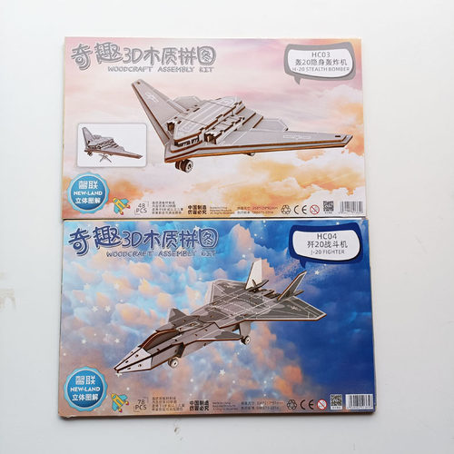 木制歼20战斗机轰20轰炸机仿真拼装模型航模儿童手工益智玩具拼图 - 图2