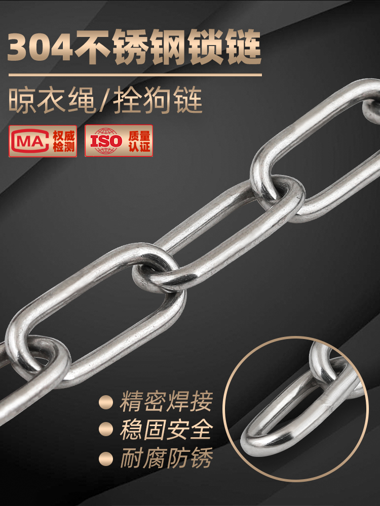 304不锈钢链条无缝铁链条长环短环晾衣链铁锁链挂钩起重链铁链子 - 图0