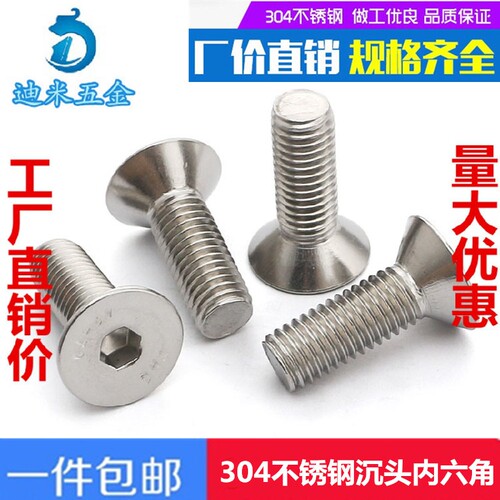 M3M4M5M6mm304不锈钢沉头内六角螺丝 平头螺丝钉*16/20/25/30-100 - 图1
