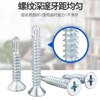 Cross countersunk head flat head drill tail wire dovetail wire self-tapping self-drilling screw M4M4.2M4.8 ເຈາະເຫຼັກສີເຫຼັກກ້າເລັບ