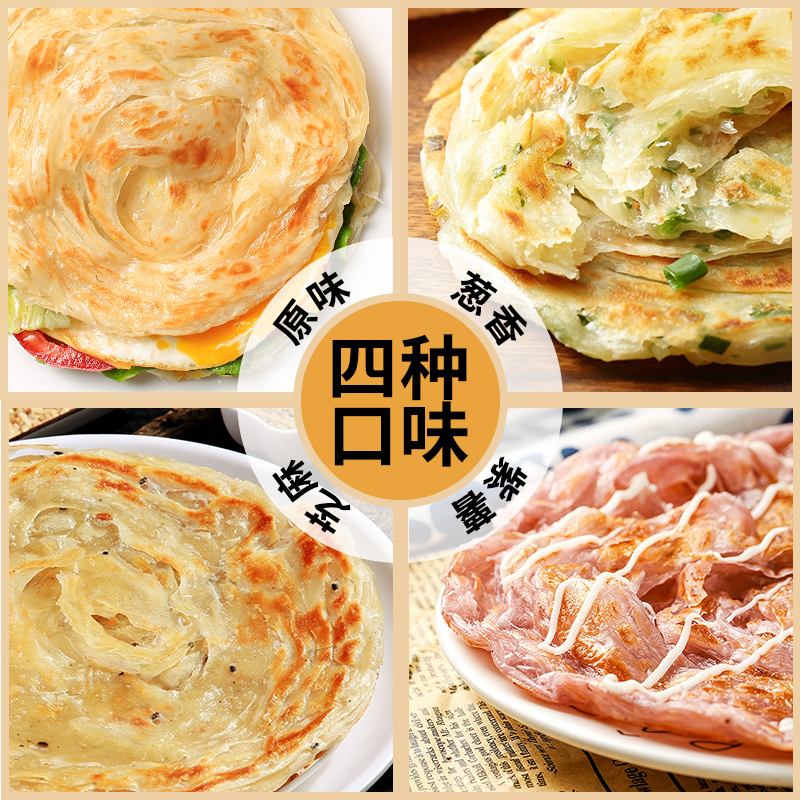 味全美原味手抓饼商用煎饼120克100片早餐手抓饼皮商用面饼食品 - 图1