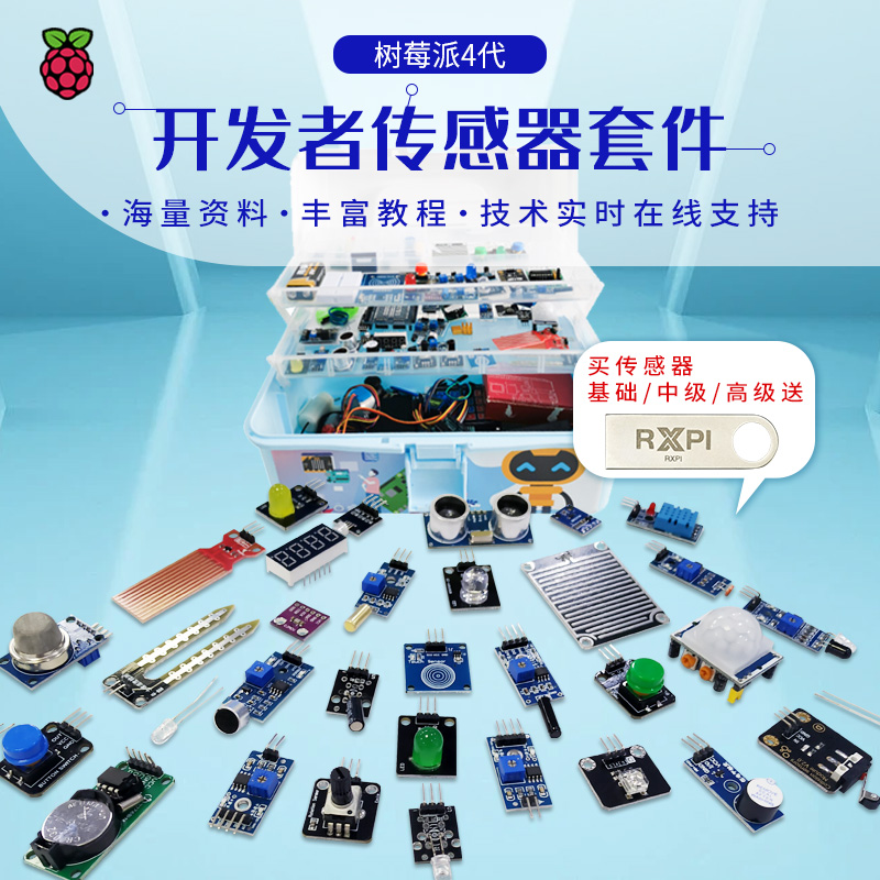 树莓派4B开发板3B+创客学习入门开源套件Raspberry Pi4 8GB传感器