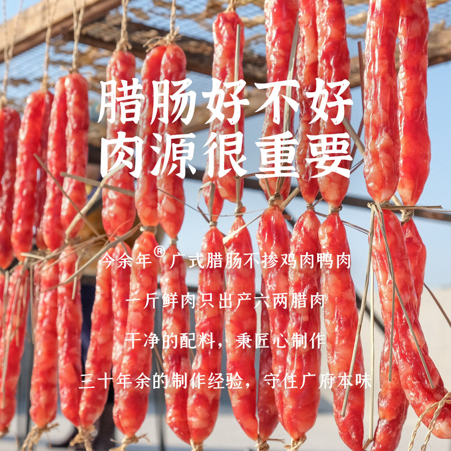 今余年广式腊肠五年陈皮冬菇鸭肝煲仔饭香肠广式腊味500g礼盒包装,淘宝优惠券,粉丝福利购,淘宝优惠卷
