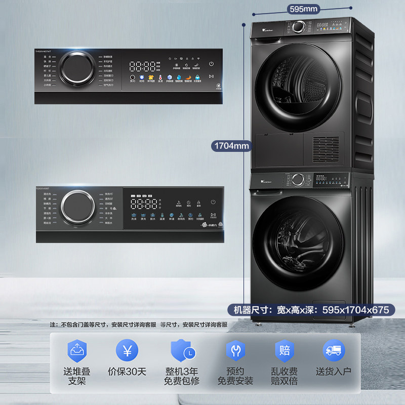  小天鹅洗烘套装