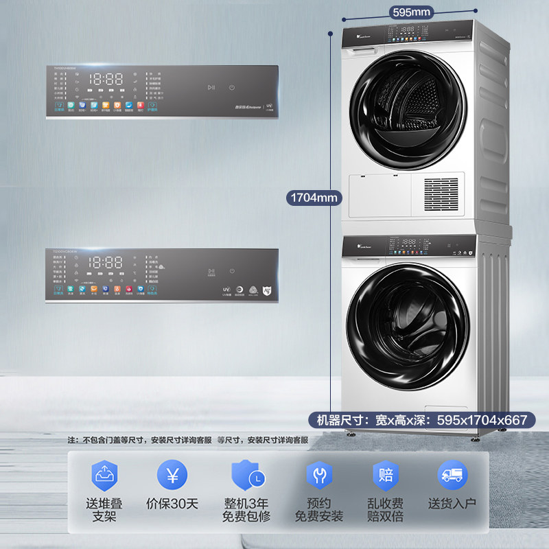  小天鹅洗烘套装