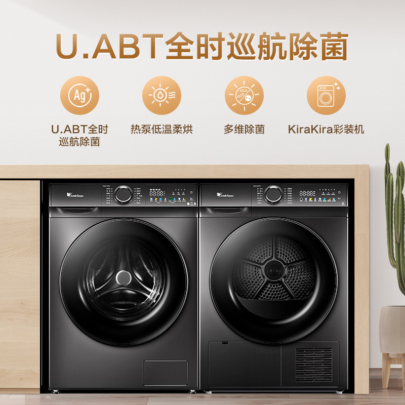 【浣彩】小天鹅家用全自动10kg洗衣机 小天鹅洗烘套装