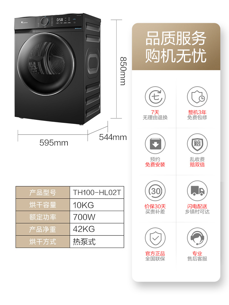 [超薄热泵]小天鹅烘干机家用滚筒式10KG全自动干衣机TH100-HL02 - 图3