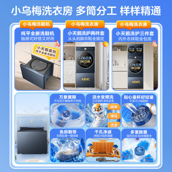 【本色全能三件套】小天鹅小乌梅洗鞋机洗衣房分区多筒洗烘套装