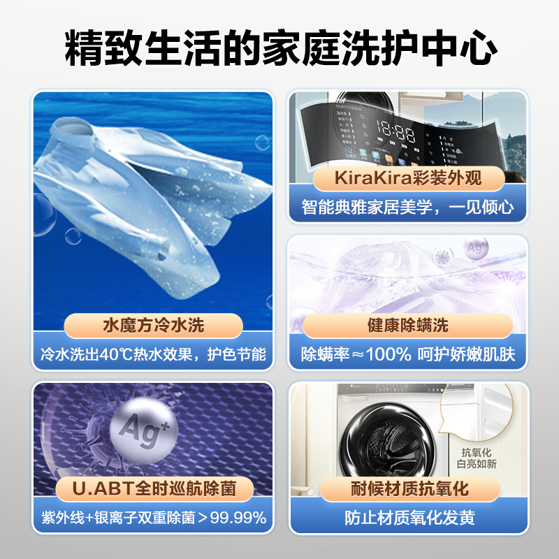  小天鹅洗烘套装