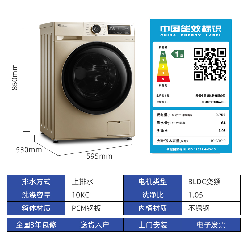 TG100VT096WDG 静音洗脱一体 kg 公斤 10 小天鹅滚筒洗衣机全自动家用 TG100VT096WDG 静音洗脱一体 kg 公斤 10 小天鹅滚筒洗衣机全自动家用