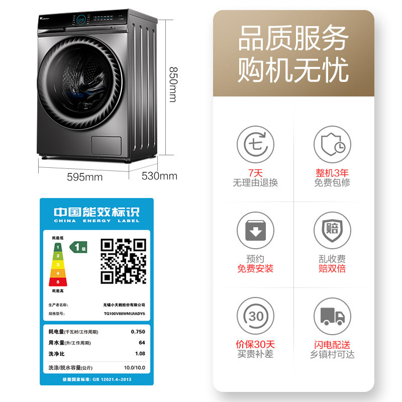 【水魔方】小天鹅滚筒全自动洗衣机 小天鹅洗衣机