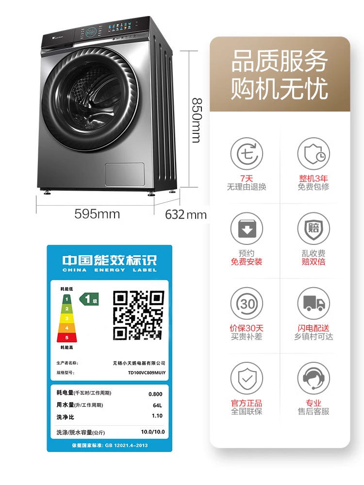 【水魔方】小天鹅小钢炮10kg洗衣机 小天鹅洗衣机