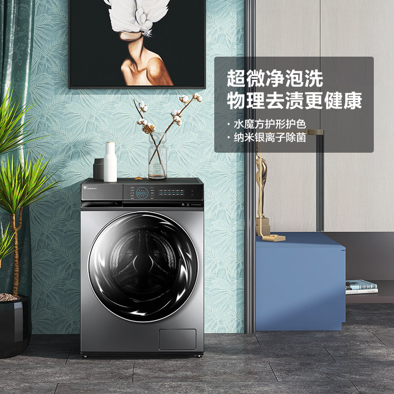 【水魔方】小天鹅家用滚筒智能洗衣机 小天鹅洗衣机