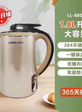 龙力LL-8825电热水壶家用304不锈钢双层防烫防干烧自动断电烧水壶