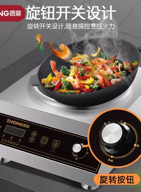 质鼎凹面灶旋钮式电磁加热