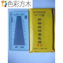 Special cabinet Shanghai 12th silk weaving factory Textile instrument fabric density mirror Weft Density Mirror Warp-meter glass