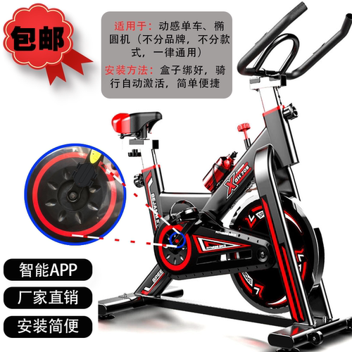 智能app动感单车踏频蓝牙盒子健身自行车小游戏磁控健身车踏频器 - 图2