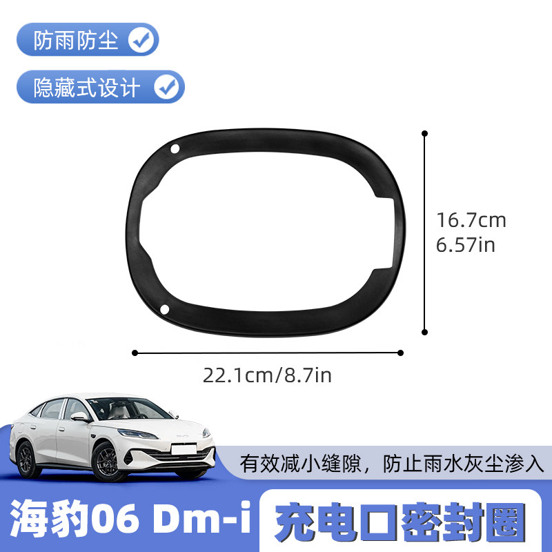 适用比亚迪海豹06充电口防水盖充电盖密封圈海豹06dmi专用改装品,淘宝优惠券,粉丝福利购,淘宝优惠卷