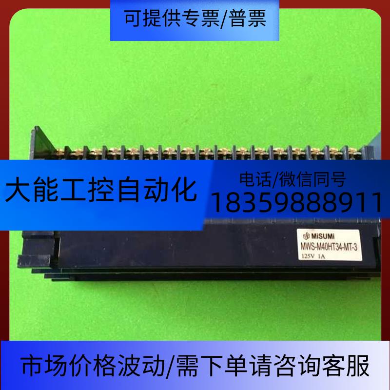 米思米电机输入输出用PLC连接器端子台MWS-M40HT34-MT-3议价 - 图0