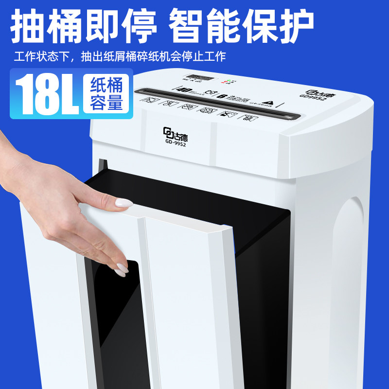 古德gd9952办公碎纸机全自动粉碎机 千裕办公碎纸机