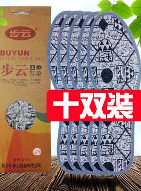 步云除臭留香透气吸汗鞋垫