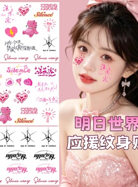 汪苏泷演唱会应援彩色纹身贴可水洗明日世界巡演物料周边手臂贴纸