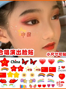 我爱中国贴纸脸爱国纹身贴纸国庆六一儿童节运动会脸贴活动脸手贴