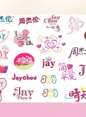 周杰伦演唱会纹身贴应援