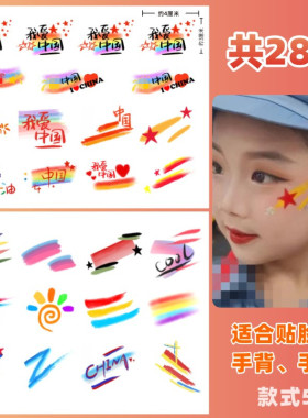 春季运动会脸部纹身贴 比赛彩虹脸上装饰幼儿园儿童水印贴纸定制