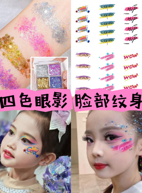 舞台妆容纹身亮片眼妆脸贴闪粉免胶水舞台妆汉服新娘眼影儿童彩妆