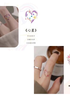 手指耳后彩色可爱纹身贴