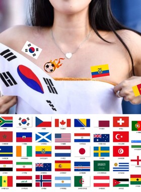 2026世界杯48强国旗贴纸助威