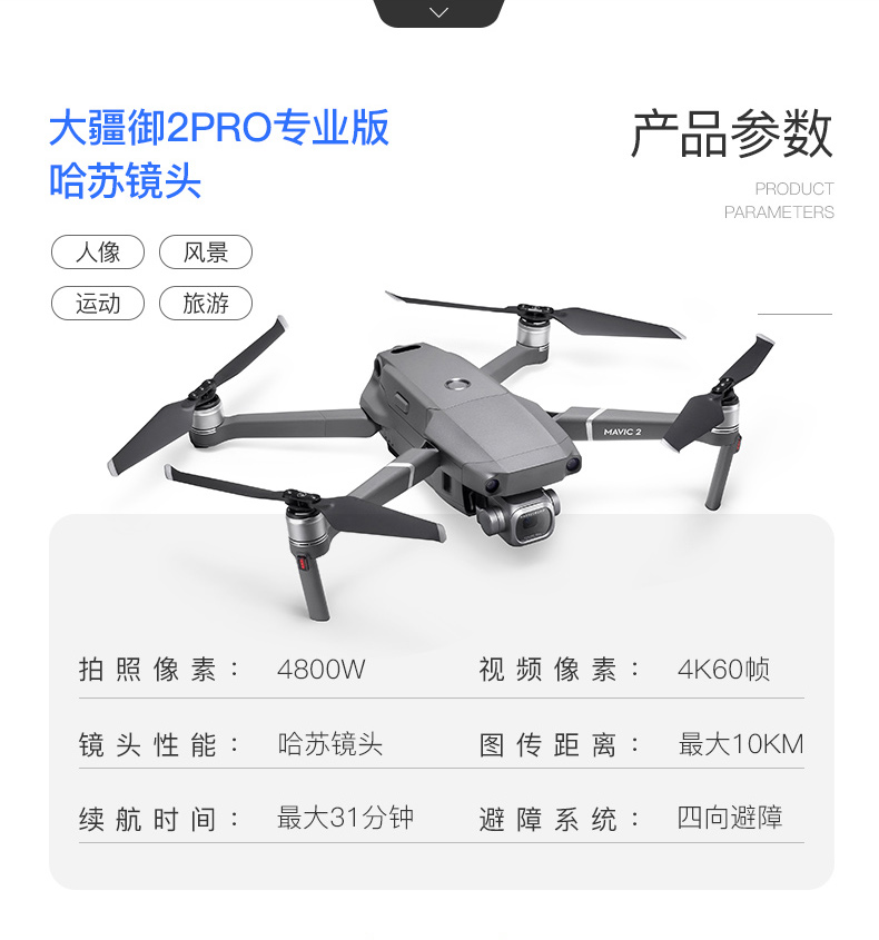 大疆租赁无人机航拍器出租租赁DJI御Mavic2PRO哈苏专业版信用免押 - 图0