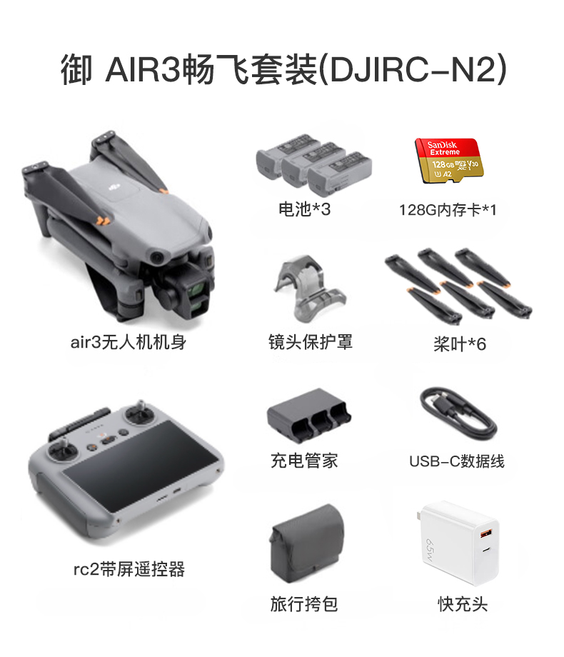 出租大疆御AIR3租赁竖拍长焦4K专业航拍信用免押租无人机租赁成都 - 图0