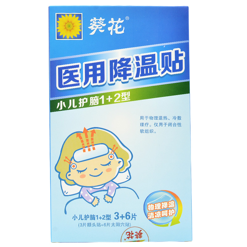 葵花婴幼儿宝宝儿童退烧贴小儿退热贴大人医用退烧神器 物理降温