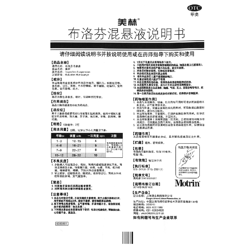 美林布洛芬混悬液儿童退烧感冒药100ml小儿止咳退烧非35ml滴剂 - 图3