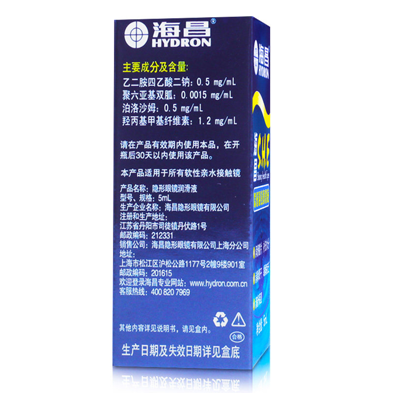 海昌she润滑液隐形眼镜用ks眼药水 乡亲大药房护理液