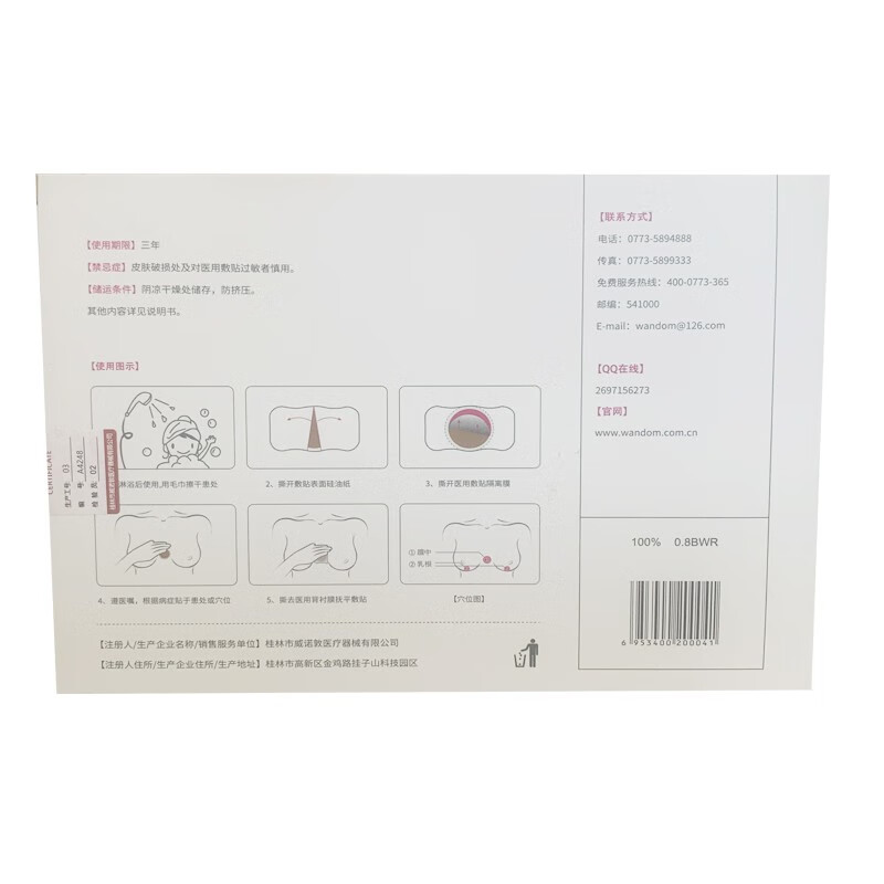 威诺敦乳腺宁贴片6贴乳腺增生辅助治疗贴医用乳腺冷敷贴穴位贴MF - 图3